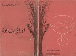 أوراق شاعرة
