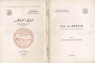 ابن الشاطر