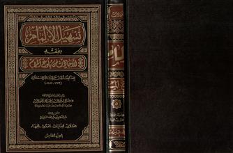 تسهيل الالمام بفقه الاحاديث من بلوغ المرام ج5