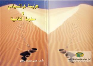 هزيمة غراتسياني وسقوط الفاشية