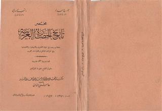 مختصر تاريخ الحضارة العربية