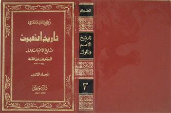 تاريخ الطبري ج3