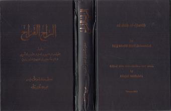 الراح القراح