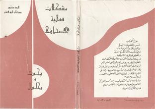 مشكلات فعالية الصحافة