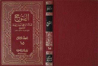 الفتوح م3 ج5-6
