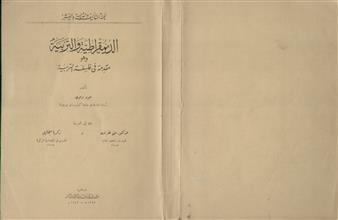 الديمقراطية والتربية