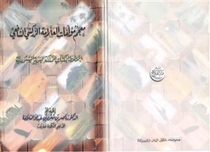 معجم مؤلفات العلامة الزركشي الشافعي
