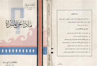 ماذا عن المرأة