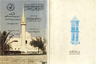 التقويم القطري