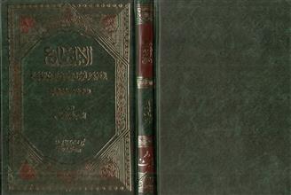 الإلماع إلى معرفة أصول الرواية وتقييد السماع