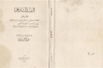 النقد التاريخي