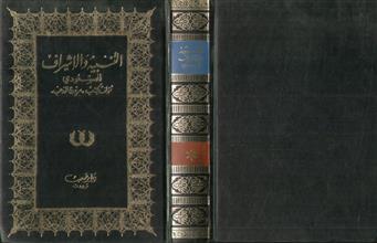 التنبيه والإشراف للمسعودي