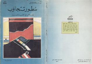 سطور تتجاوب