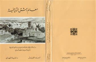 معالم دمشق التاريخية
