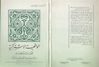 الواقعية الإشتراكية المغامرة والصدى