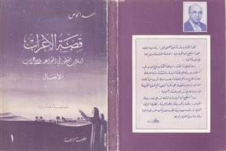 قصة الإعراب الأفعال 1