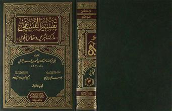 تفسير النسفي ج3