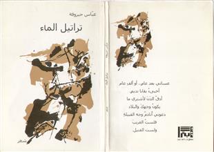 تراتيل الماء