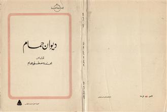 ديوان حمام