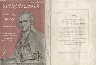 الدنيا وطنه والحرية رايته