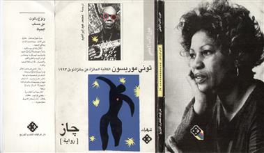 جاز رواية