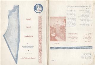 عطية أرض فلسطين