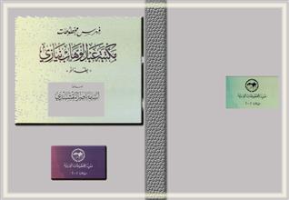 فهرس مخطوطات مكتبة عبد الوهاب نبازي