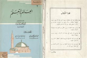 العالم والمتعلم