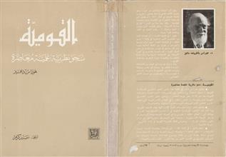 القومية نحو نظرية علمية معاصرة