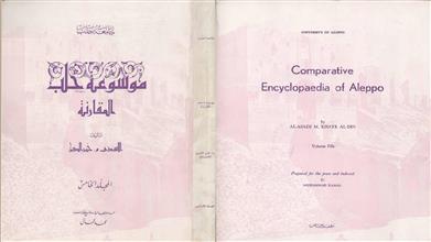 موسوعة حلب المقارنة م5