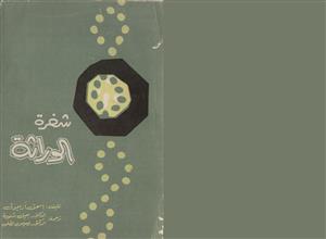 شفرة الوراثة