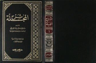 شرح المجلة ج1