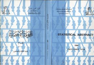 المجموعة الاحصائية السورية لعام 2000