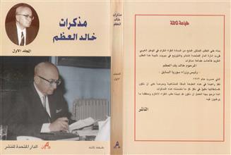 مذكرات خالد العظم م1