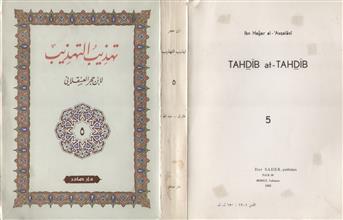 تهذيب التهذيب -ج5