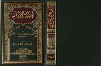 جامع الأمهات