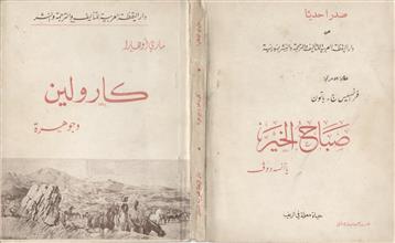 كارولين وجوهرة