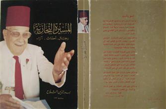المسيرة التجارية