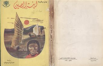 ابنة الصين