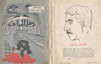 رجل المباحث في ربع قرن