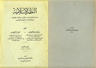 النظم الإسلامية