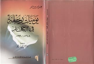غلام رسول مهر يوميات رحلة في الحجاز