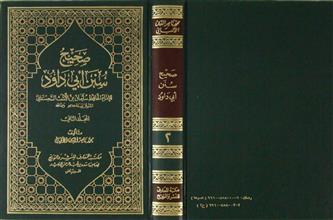 صحيح سنن أبي داود م2
