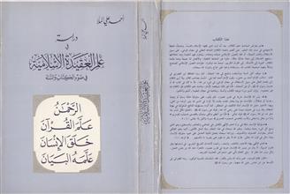 دراسة في علم العقيدة الإسلامية