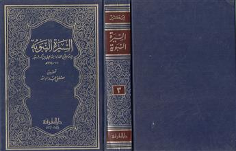 السيرة النبوية3