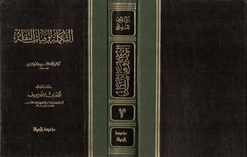 التكملة لوفيات النقلة 3