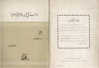 دراسة في البيروقراطية السورية