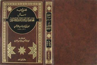 مجموع فيه رسائل للحافظ ابن ناصر الدين الدمشقي