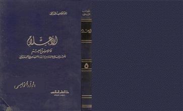 الأعلام قاموس تراجم م5