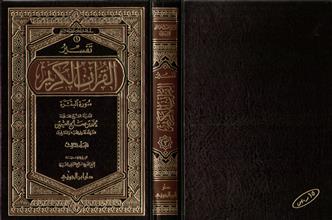 سلسلة مؤلفات فضيلة الشيخ(1)تفسير القرآن الكريم المجلد الثالث